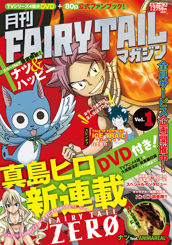 Finalizó la magazine especial - Monthly Fairy Tail